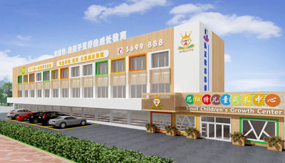  深圳思紐特兒童成長中心