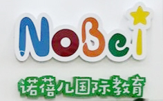 諾蓓兒國際教育